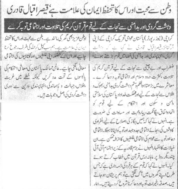 تحریک منہاج القرآن Minhaj-ul-Quran  Print Media Coverage پرنٹ میڈیا کوریج Daily Nawa-e-Waqt Page-3